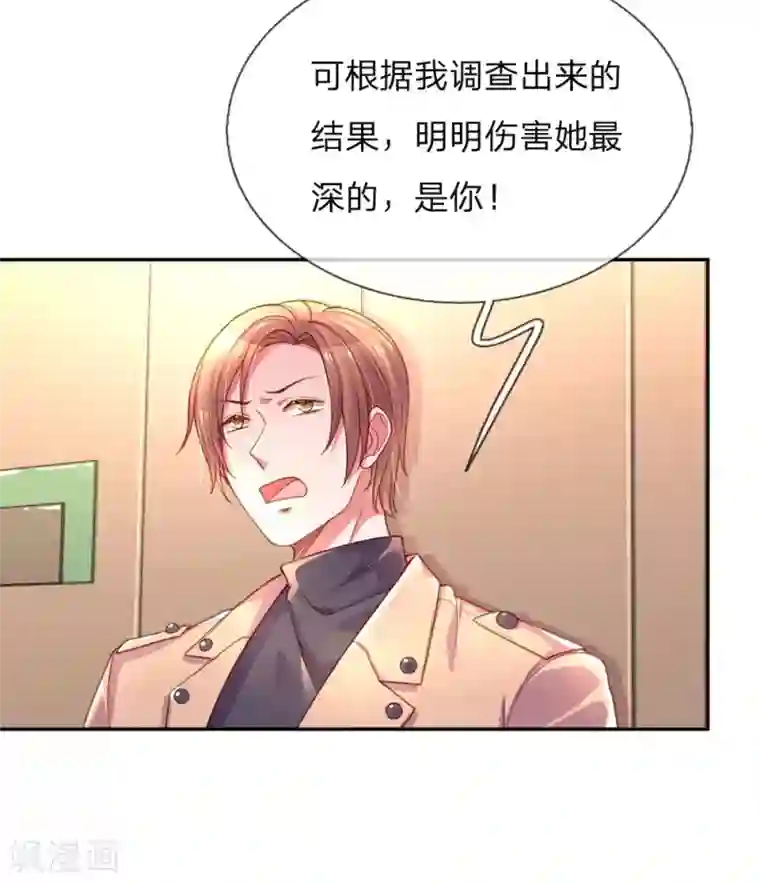 万丈光芒不及你第201话 伤害最深的人