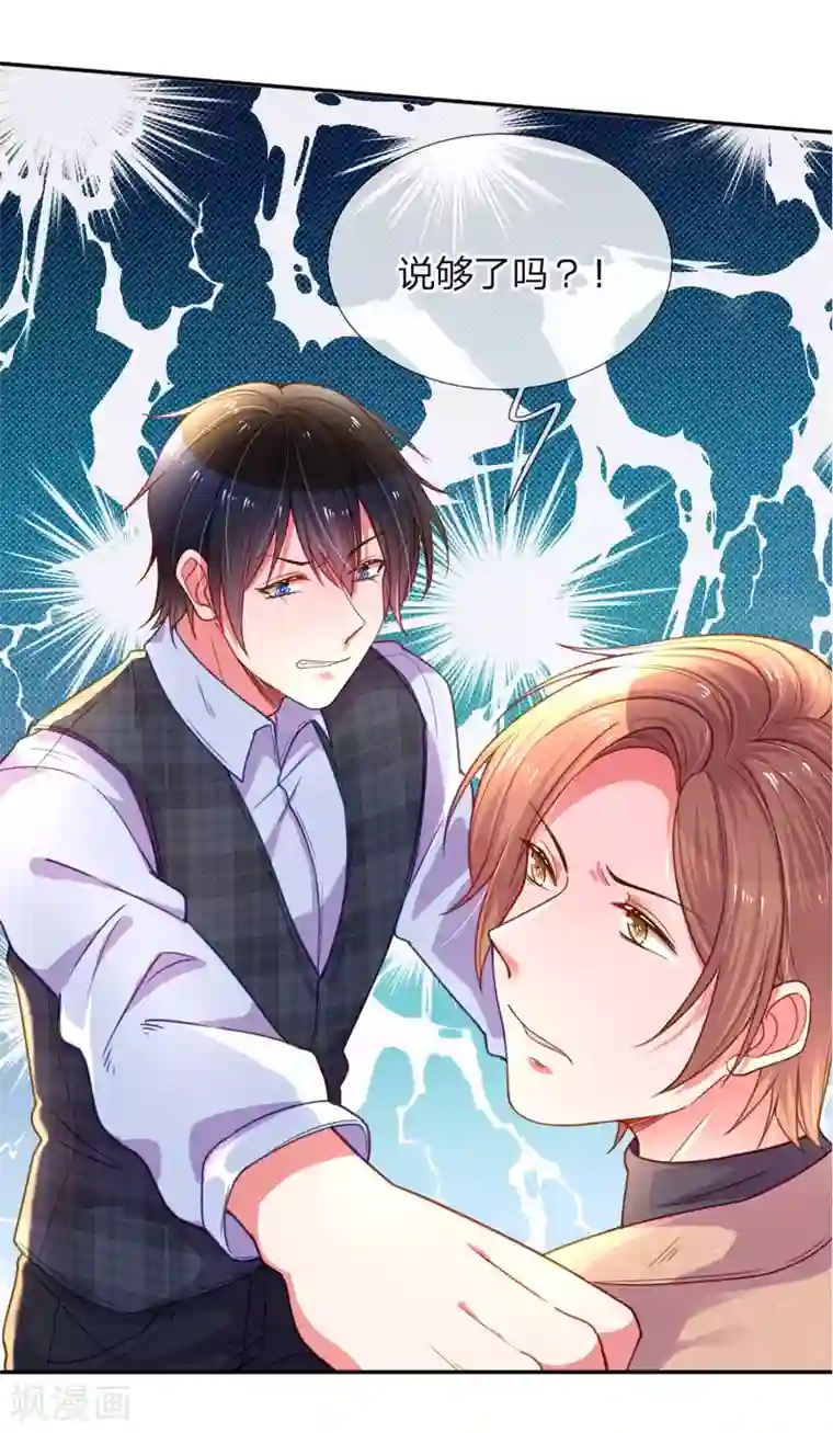 万丈光芒不及你第201话 伤害最深的人