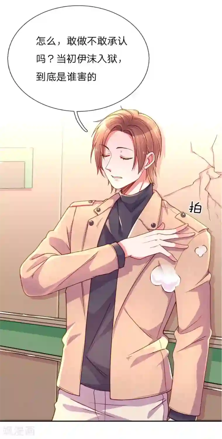 万丈光芒不及你第201话 伤害最深的人