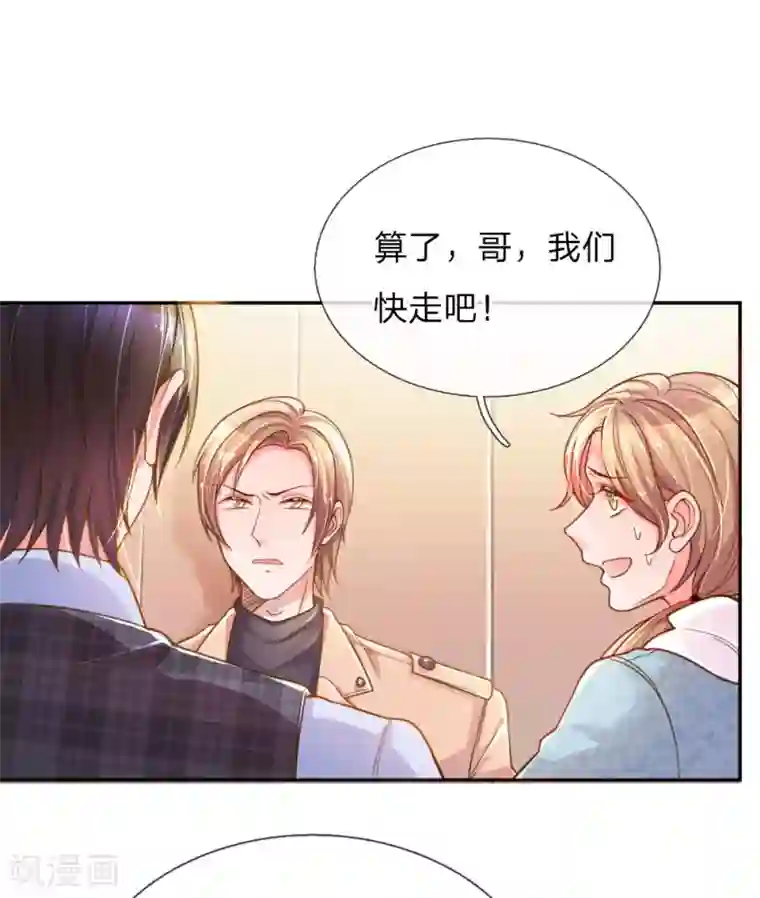 万丈光芒不及你第202话 神秘黑衣人