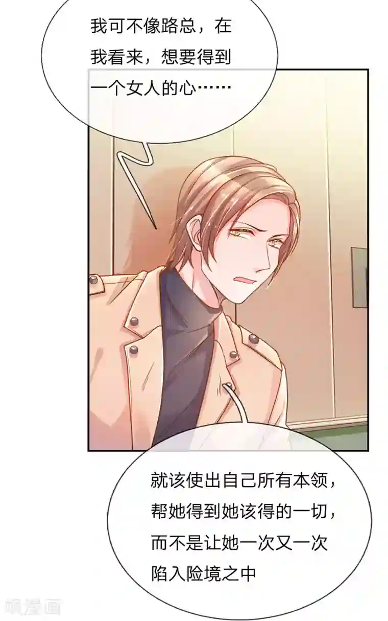 万丈光芒不及你第202话 神秘黑衣人