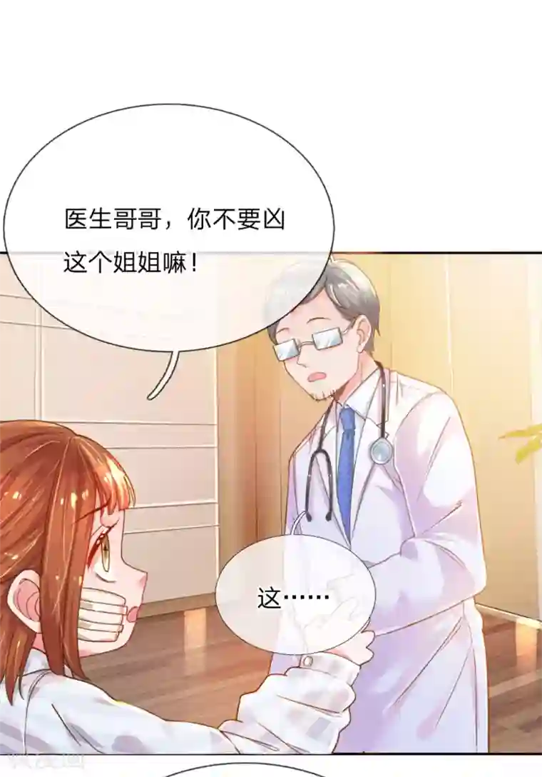 万丈光芒不及你第202话 神秘黑衣人