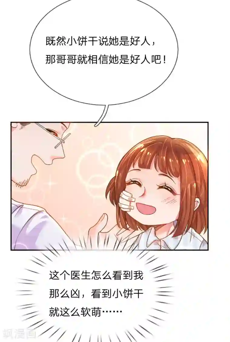 万丈光芒不及你第202话 神秘黑衣人