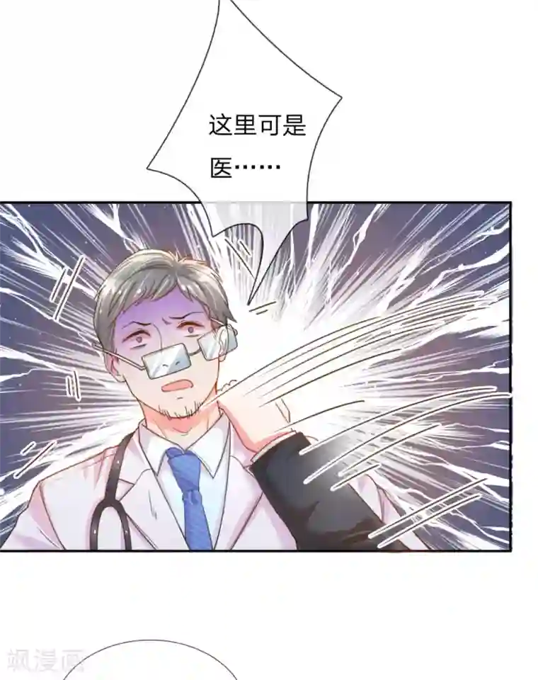 万丈光芒不及你第202话 神秘黑衣人