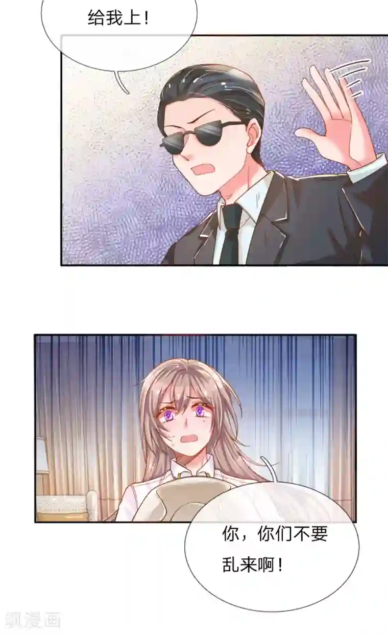 万丈光芒不及你第202话 神秘黑衣人