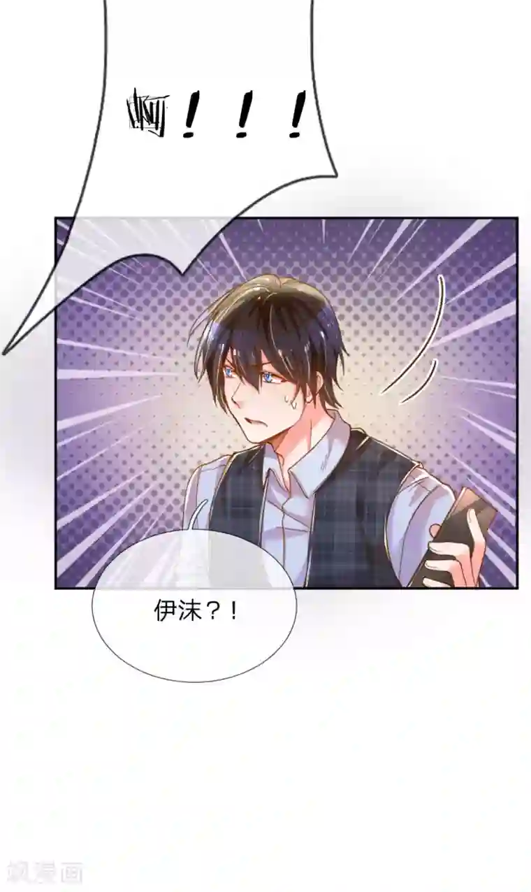 万丈光芒不及你第202话 神秘黑衣人