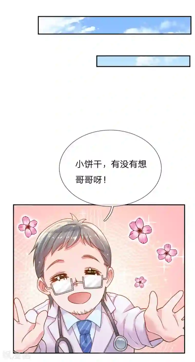 万丈光芒不及你第202话 神秘黑衣人