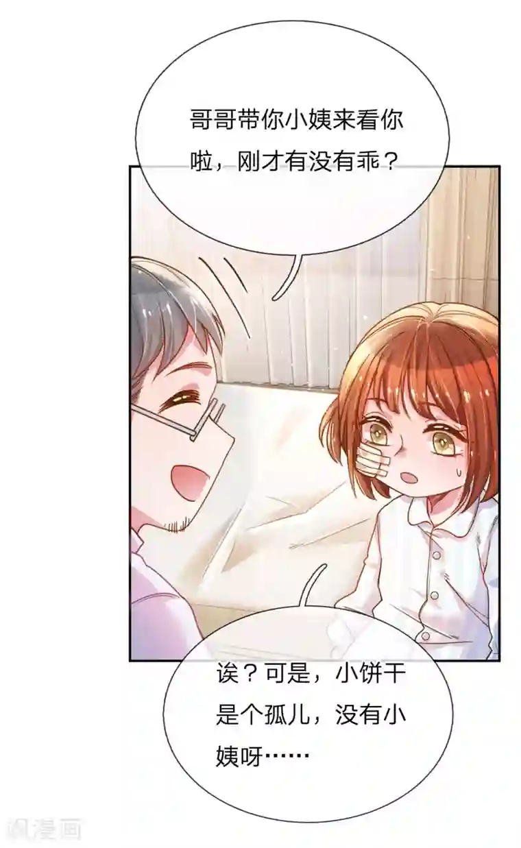 万丈光芒不及你第202话 神秘黑衣人