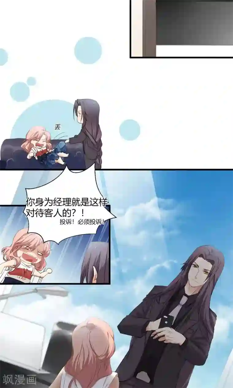 酒店女王第1话 最强女欺诈师