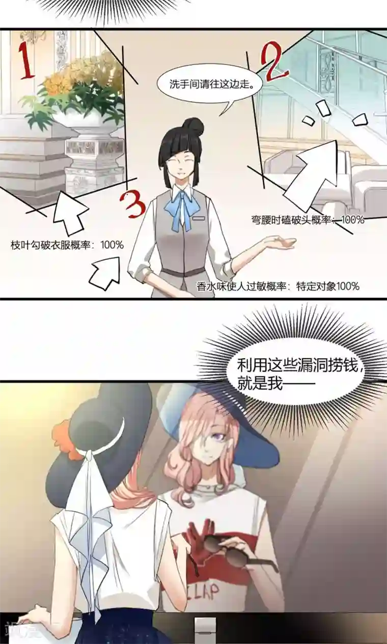 酒店女王第1话 最强女欺诈师