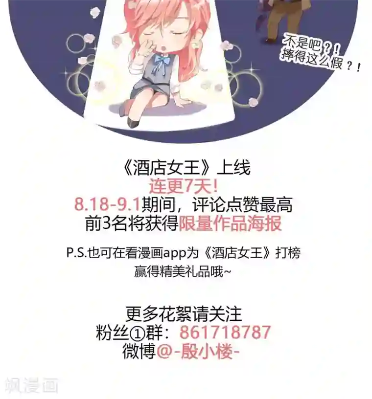 酒店女王第1话 最强女欺诈师