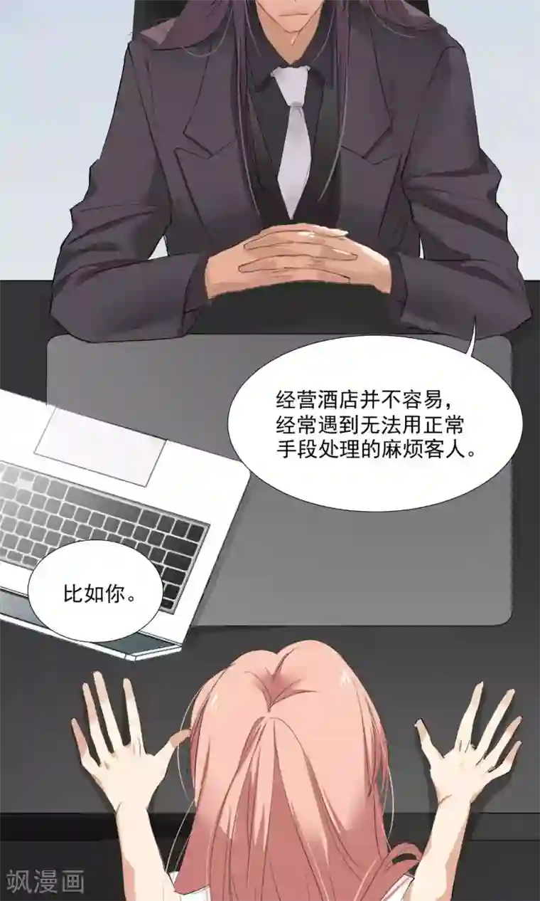 酒店女王第2话 五年前的孽缘