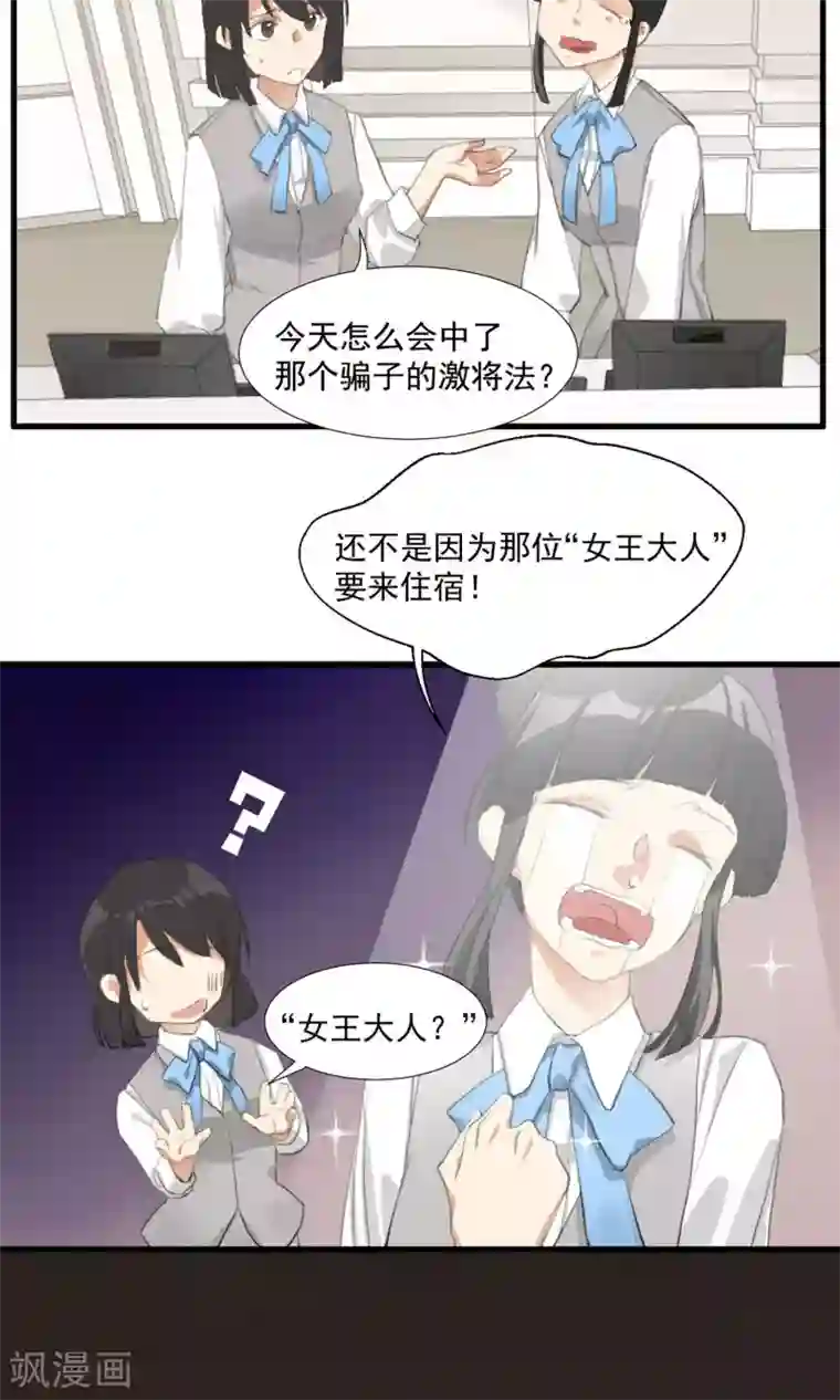 酒店女王第2话 五年前的孽缘