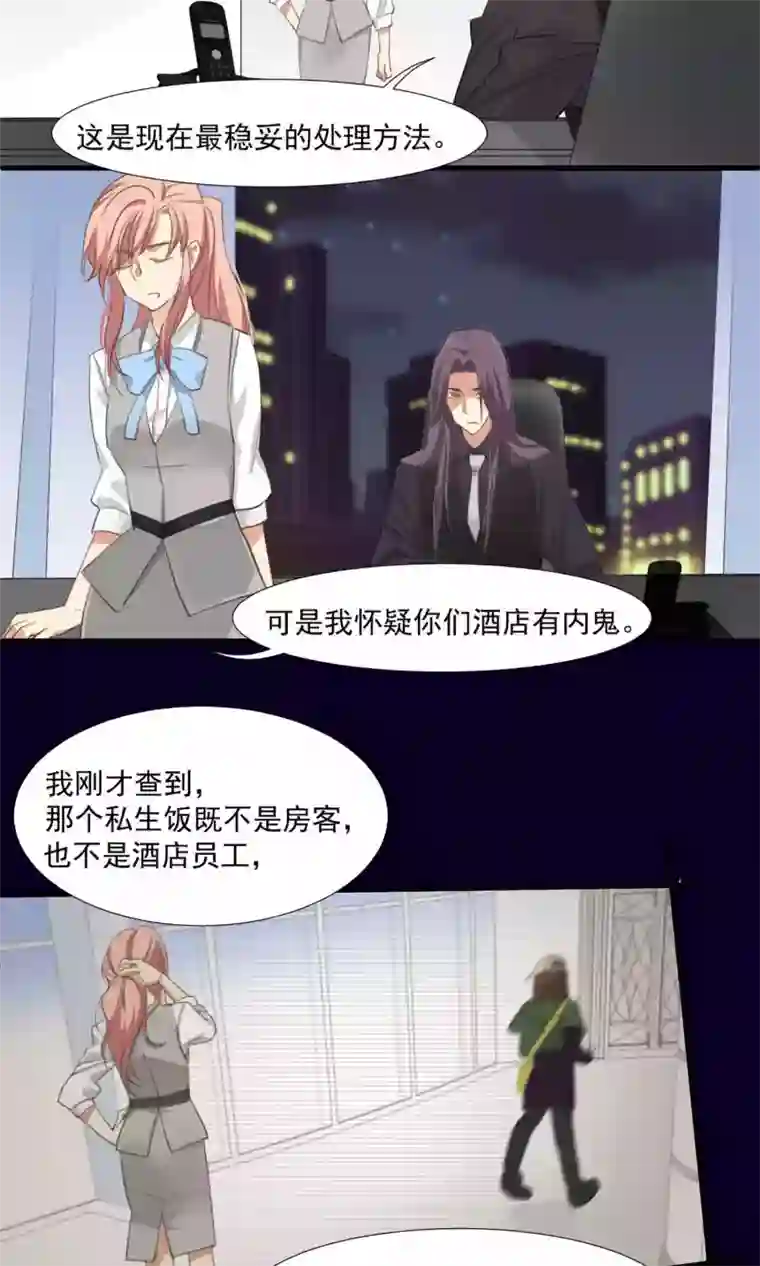 酒店女王第3话 酒店内鬼