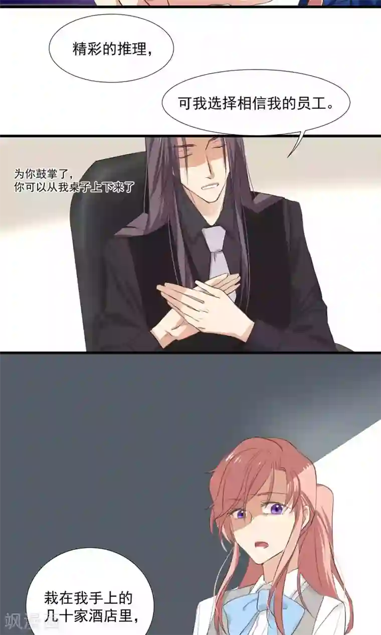 酒店女王第3话 酒店内鬼