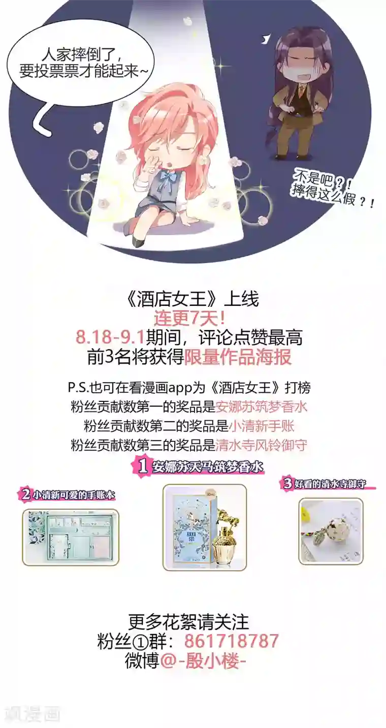 酒店女王第3话 酒店内鬼