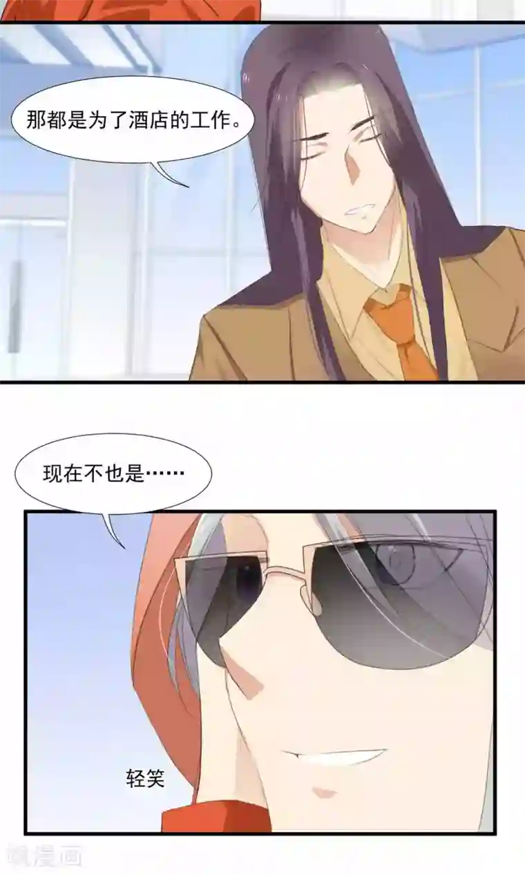 酒店女王第4话 和经理假戏真做