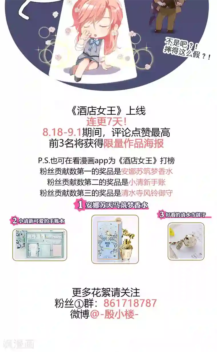 酒店女王第4话 和经理假戏真做