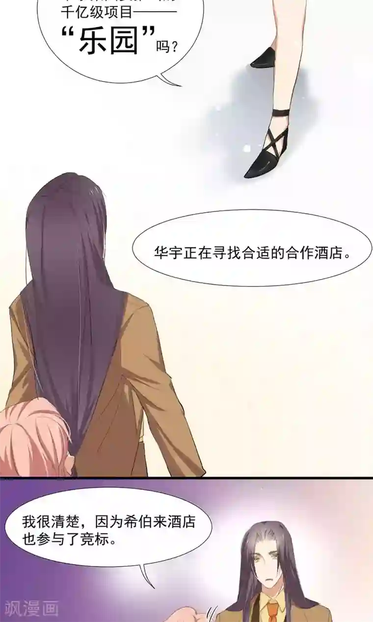 酒店女王第5话 留在我身边