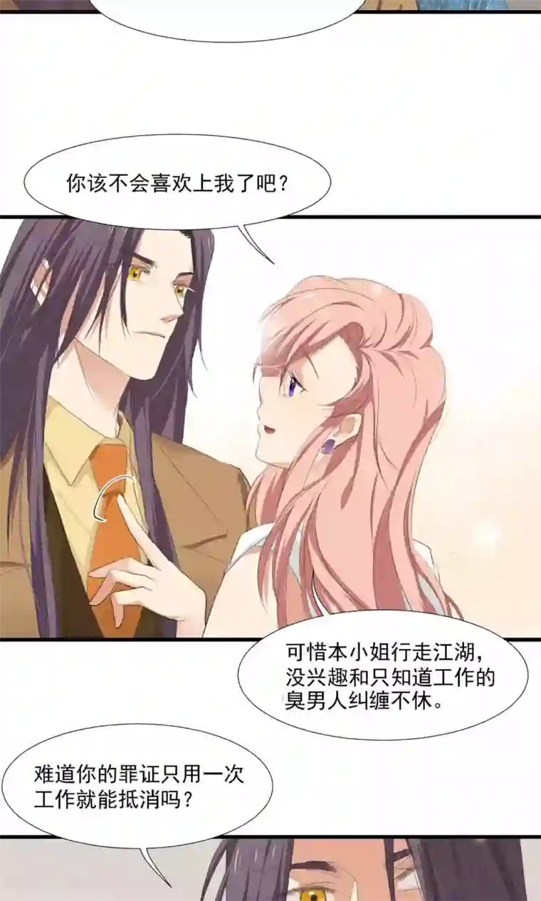 酒店女王第5话 留在我身边