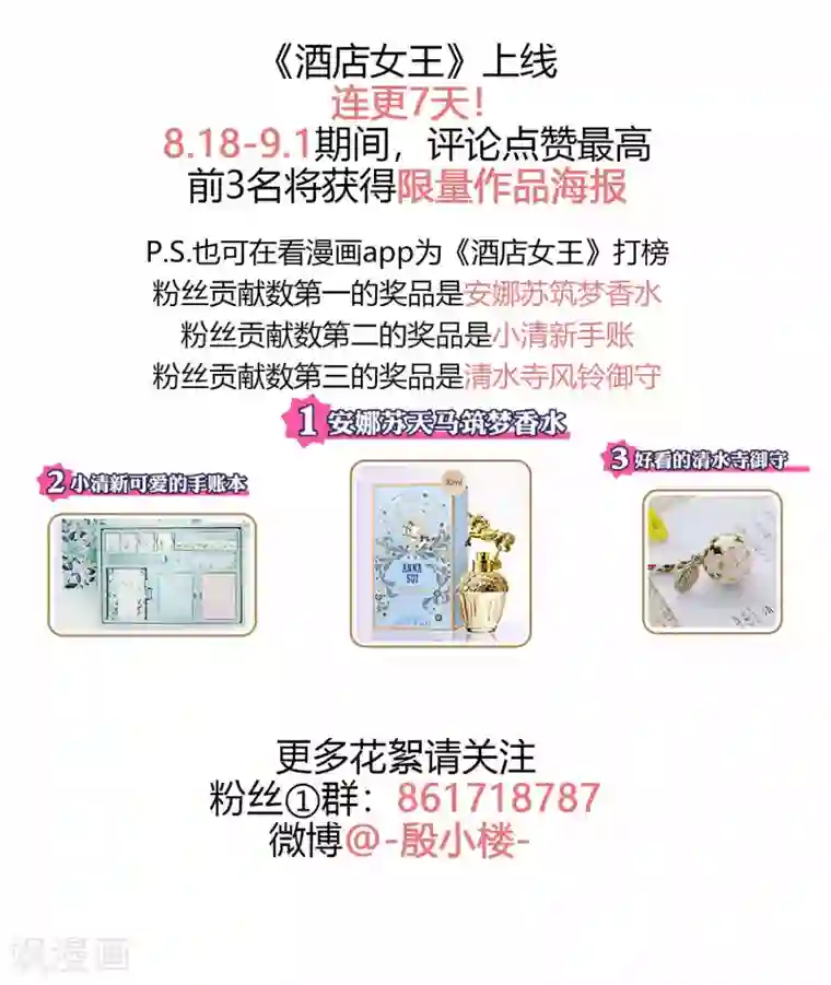 酒店女王第5话 留在我身边