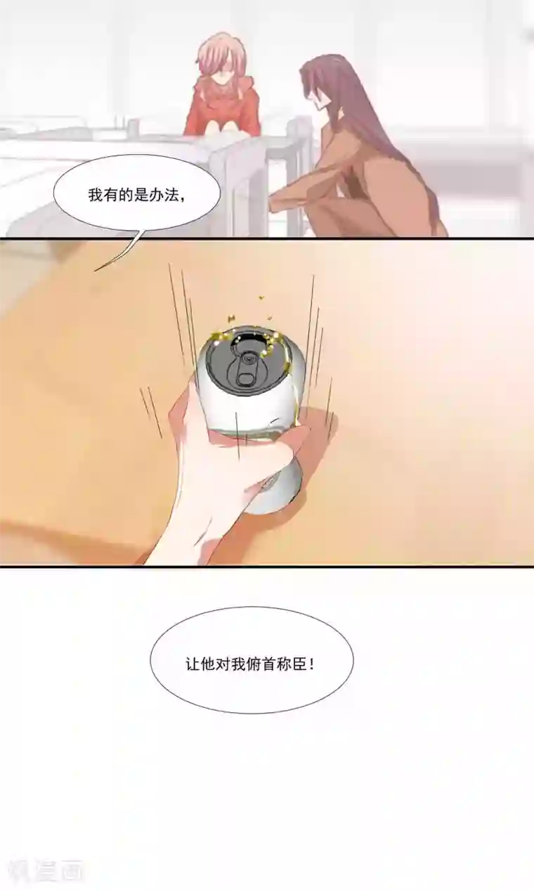 酒店女王第7话 对我俯首称臣