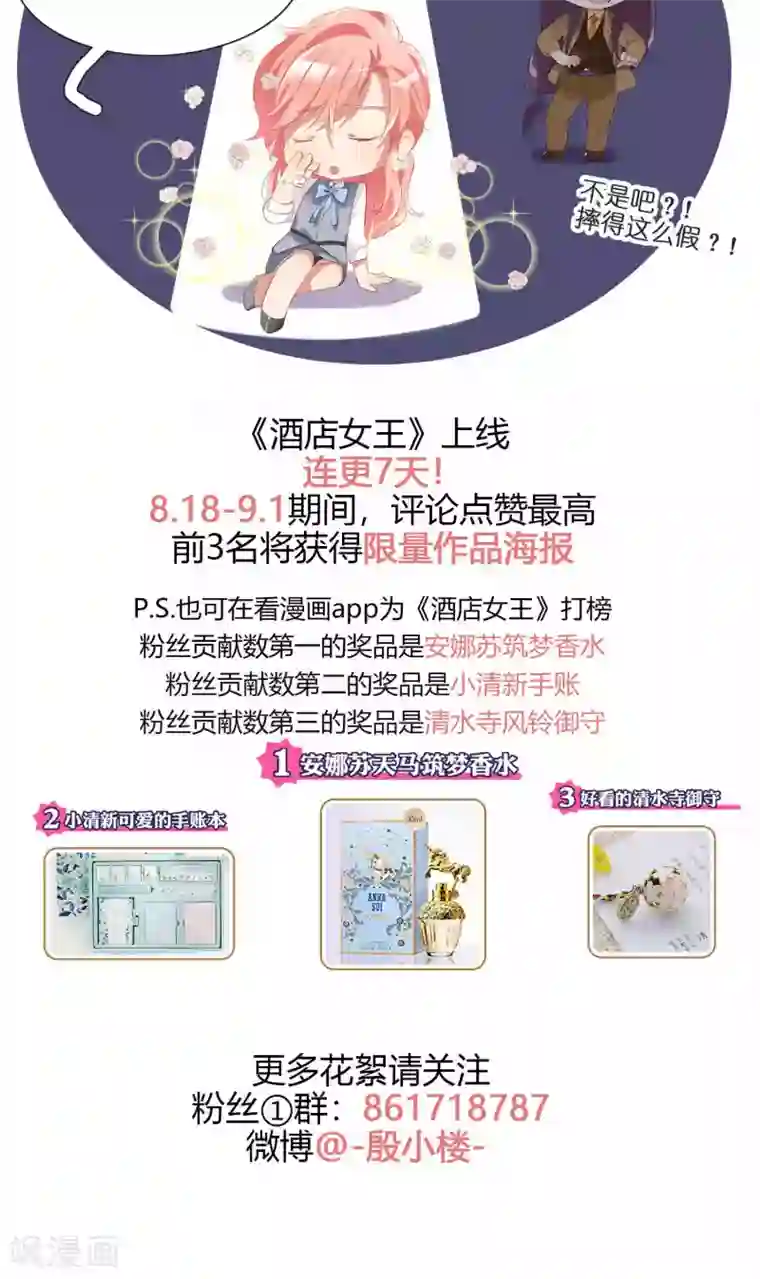 酒店女王第7话 对我俯首称臣