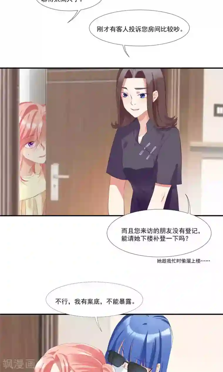 酒店女王第7话 对我俯首称臣