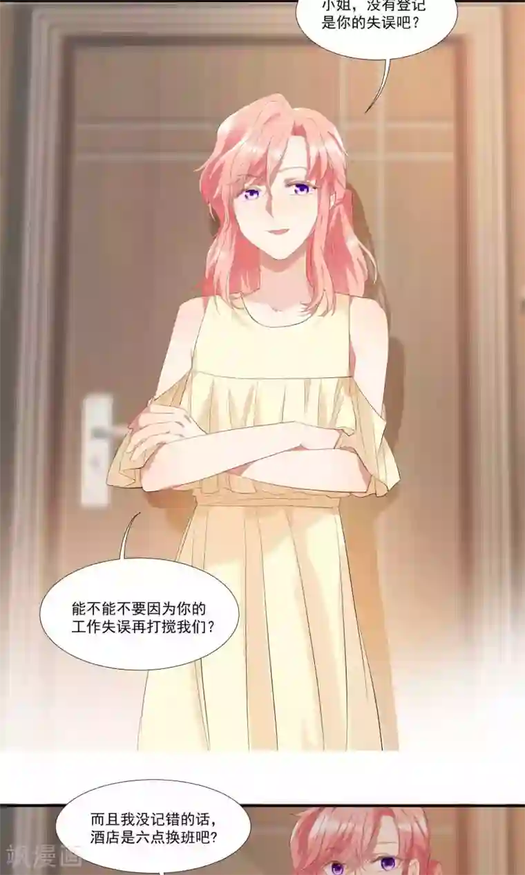 酒店女王第7话 对我俯首称臣