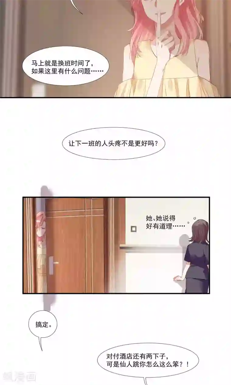 酒店女王第7话 对我俯首称臣