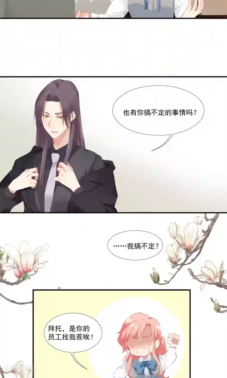 酒店女王第8话 别在我面前脱衣服！