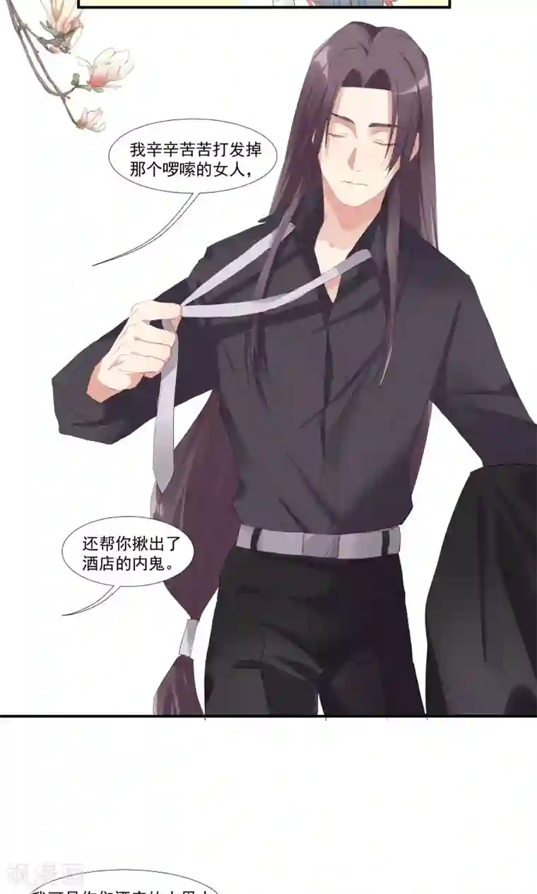 酒店女王第8话 别在我面前脱衣服！