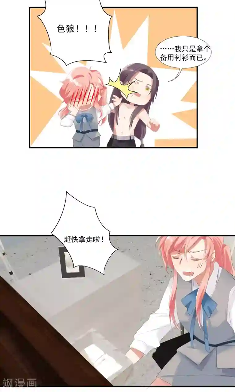 酒店女王第8话 别在我面前脱衣服！