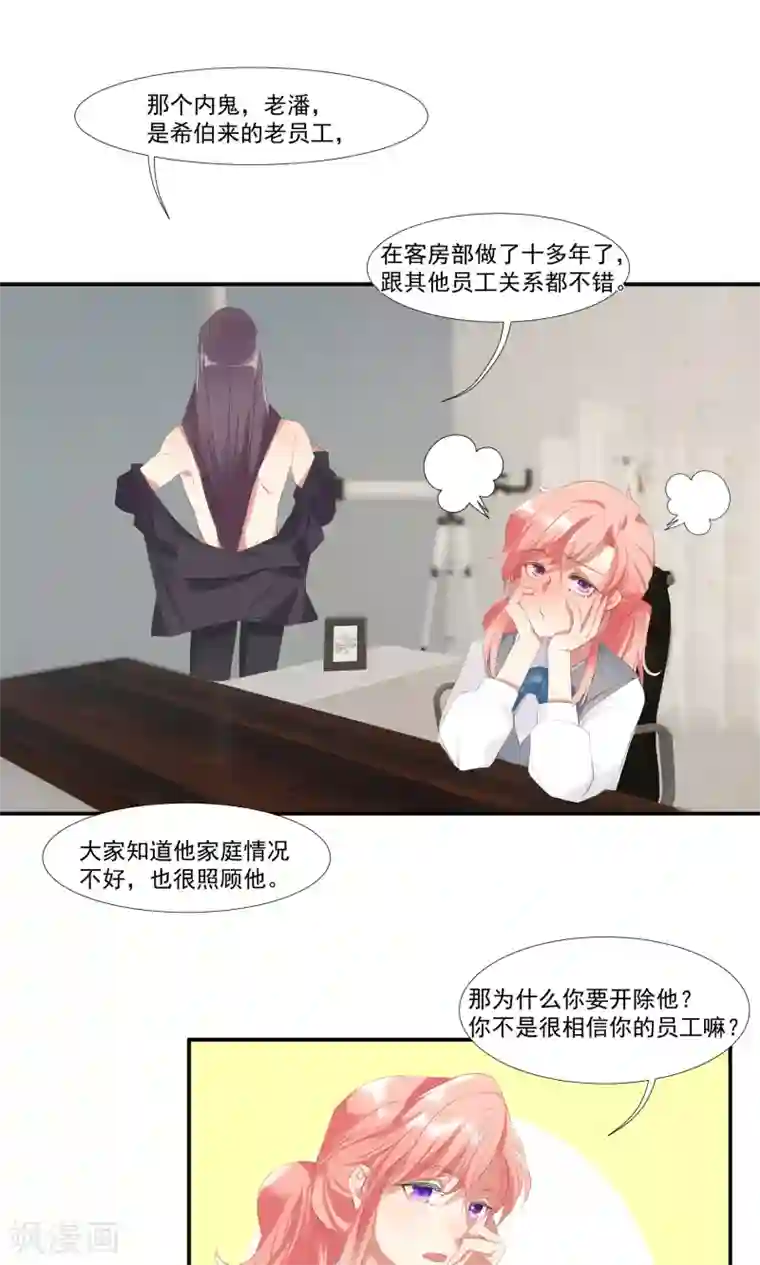 酒店女王第8话 别在我面前脱衣服！