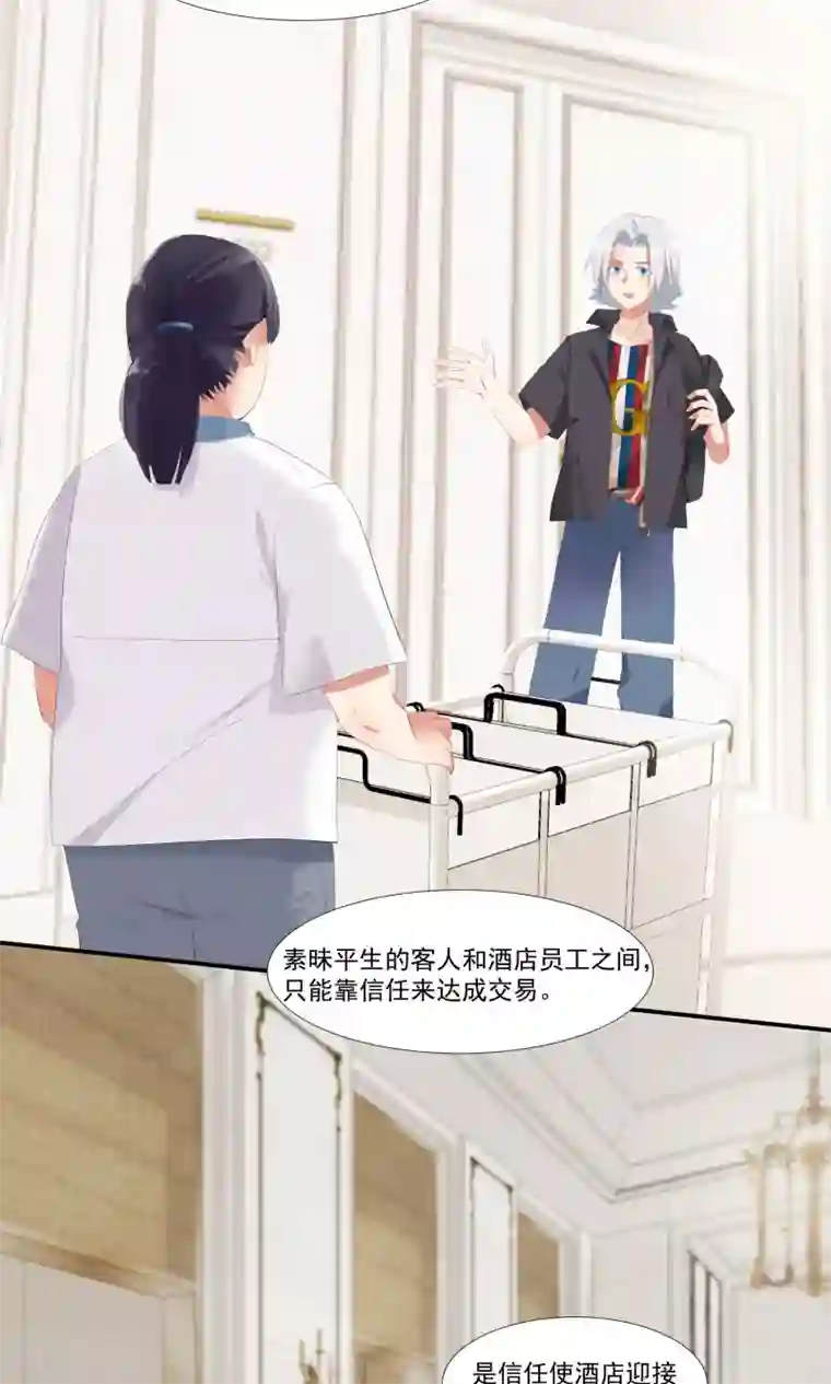 酒店女王第8话 别在我面前脱衣服！