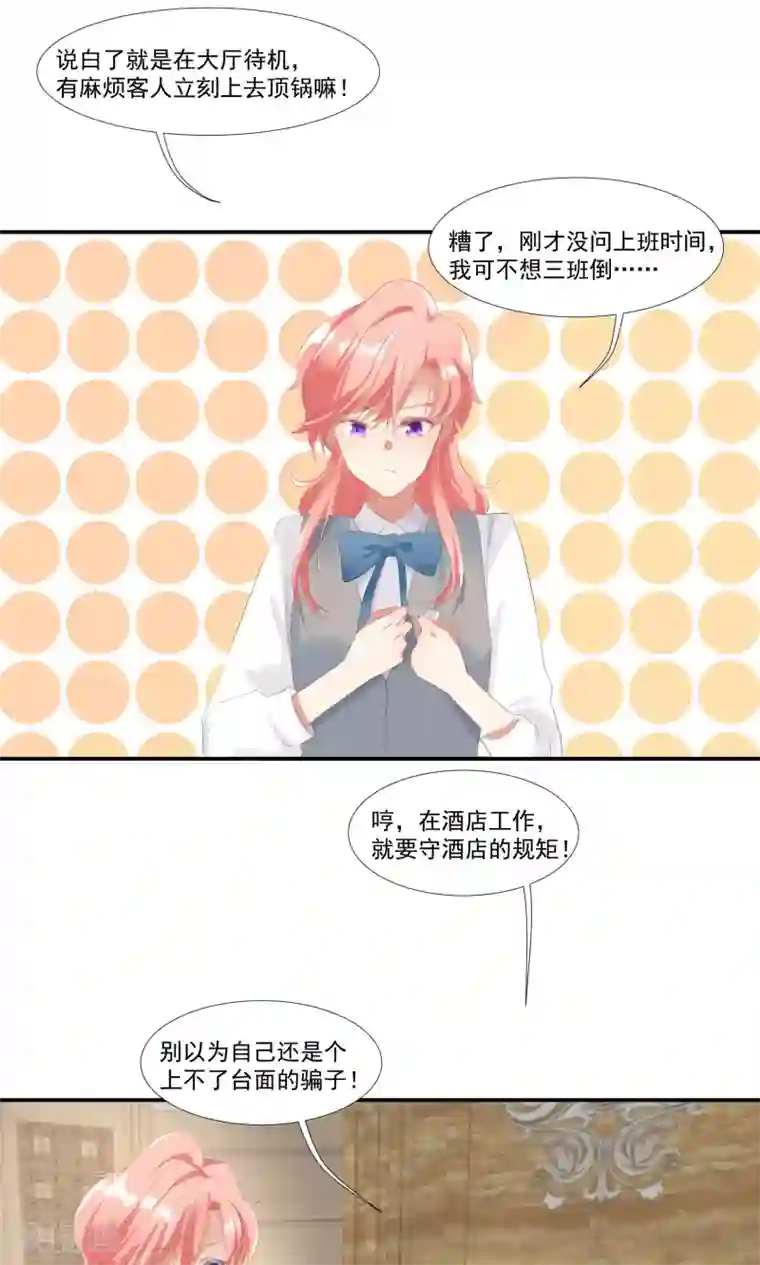 酒店女王第8话 别在我面前脱衣服！