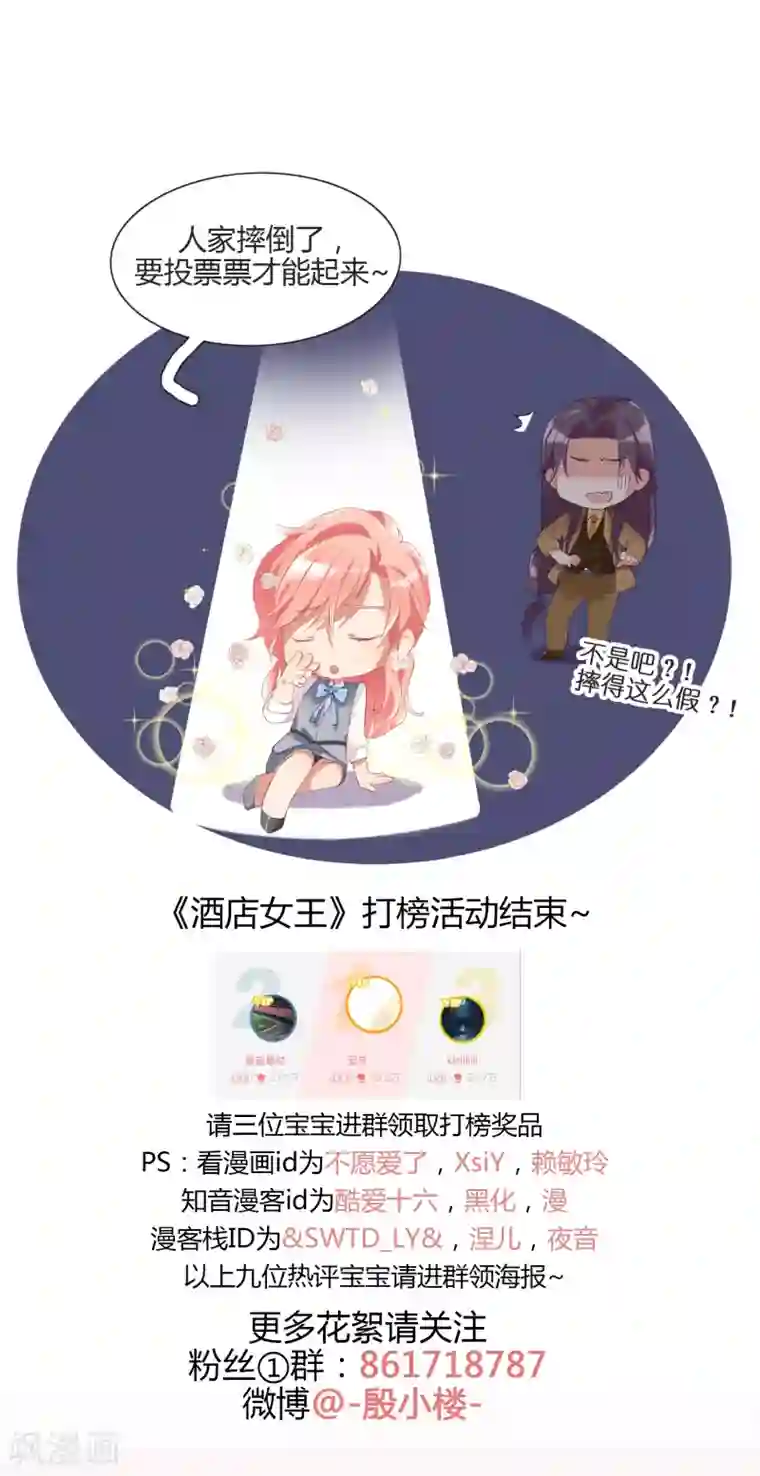 酒店女王第8话 别在我面前脱衣服！