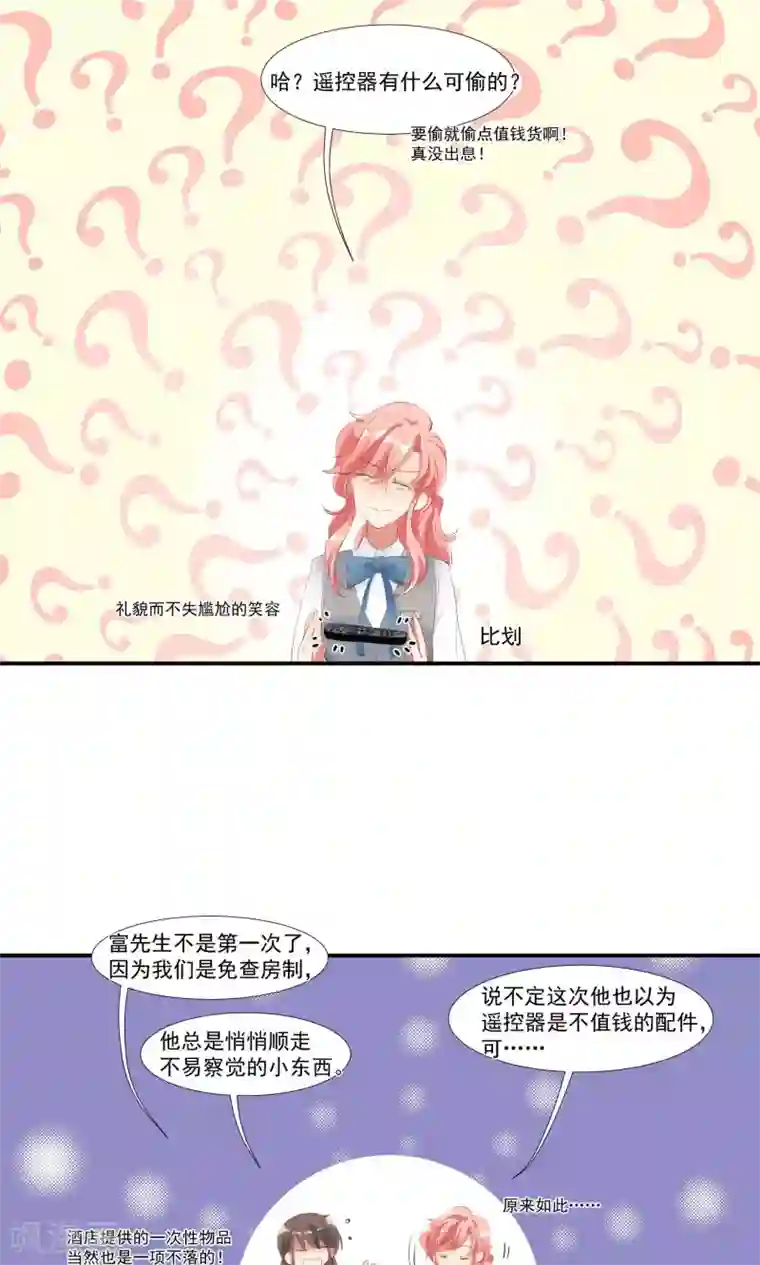 酒店女王第9话 以后别说你认识我！