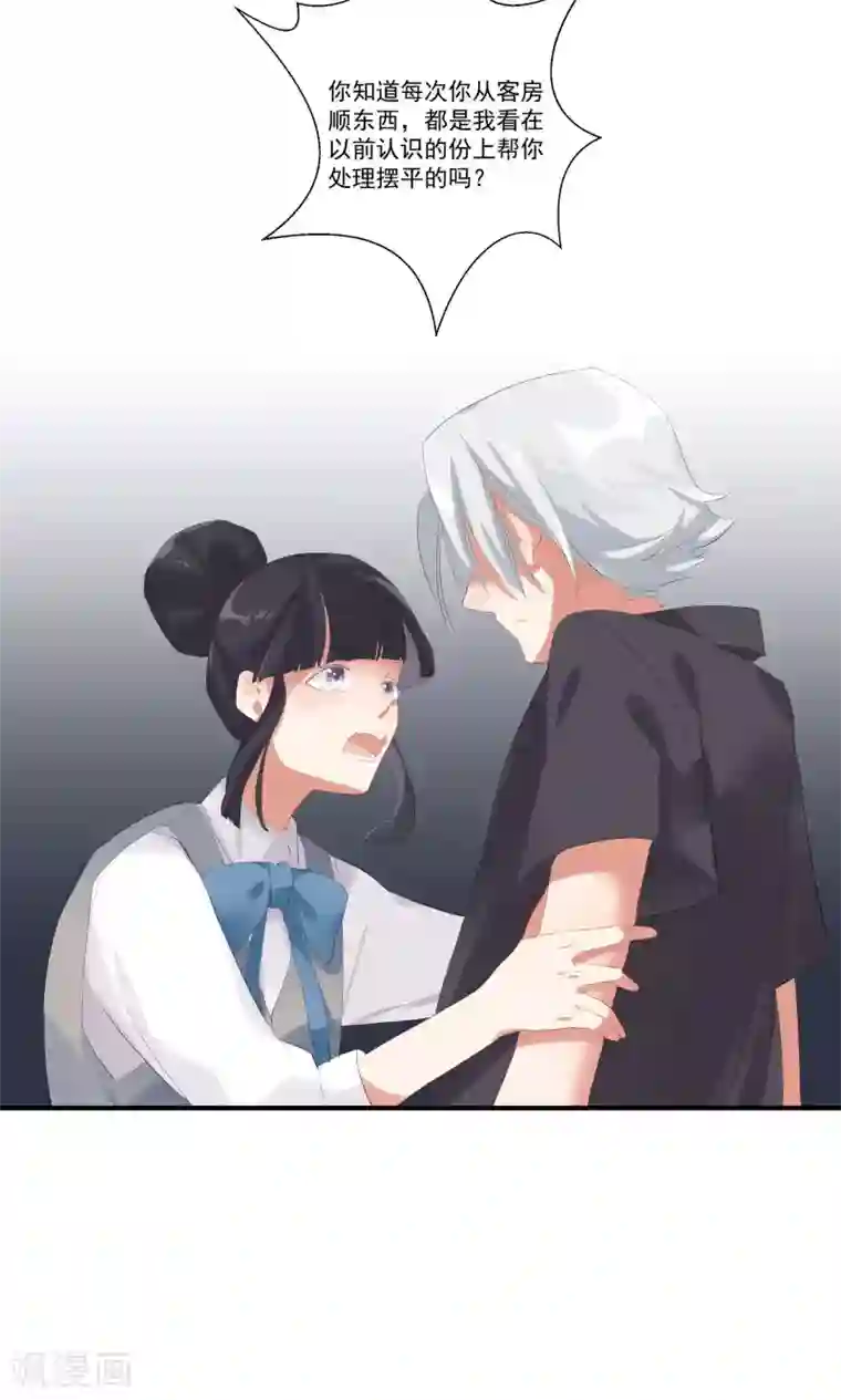 酒店女王第9话 以后别说你认识我！