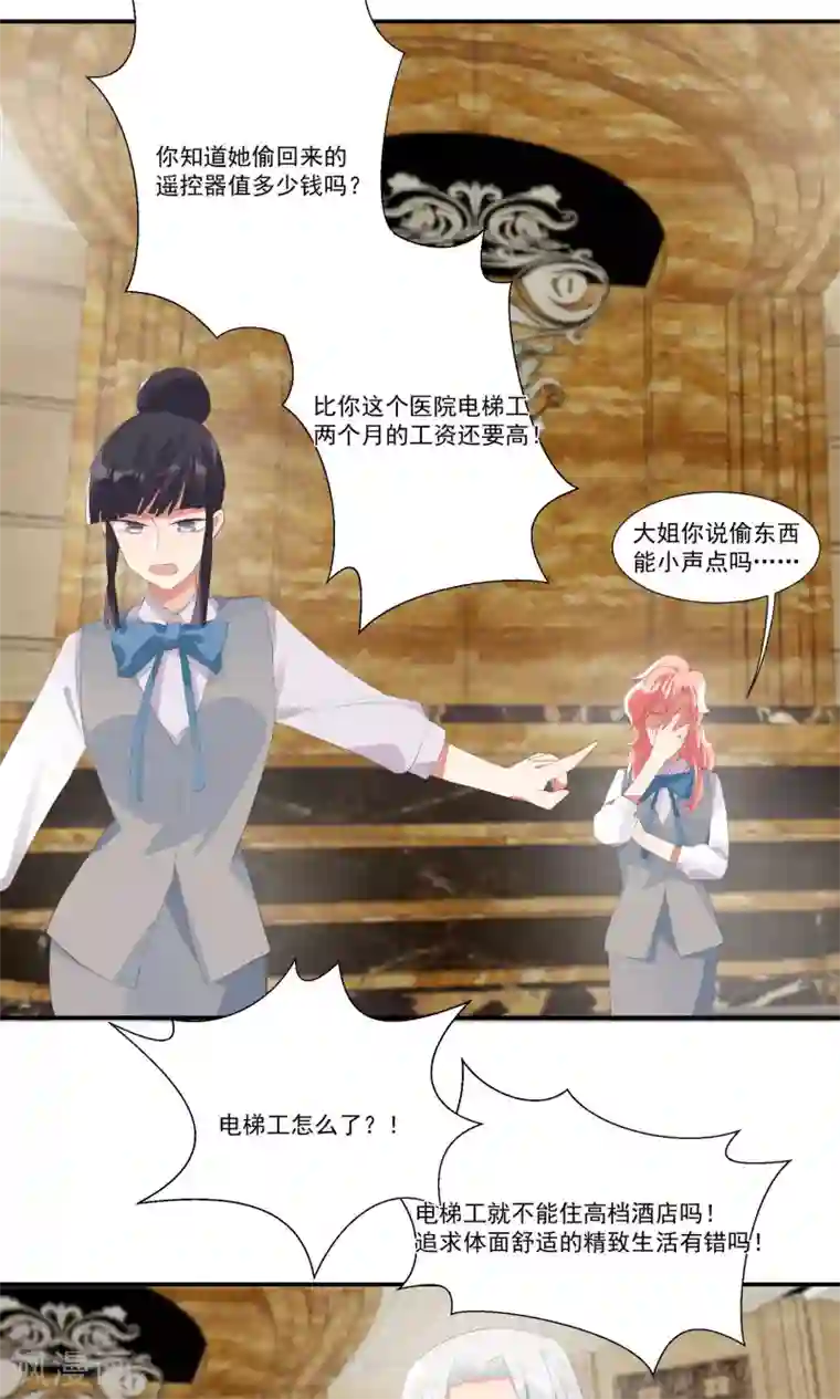 酒店女王第9话 以后别说你认识我！