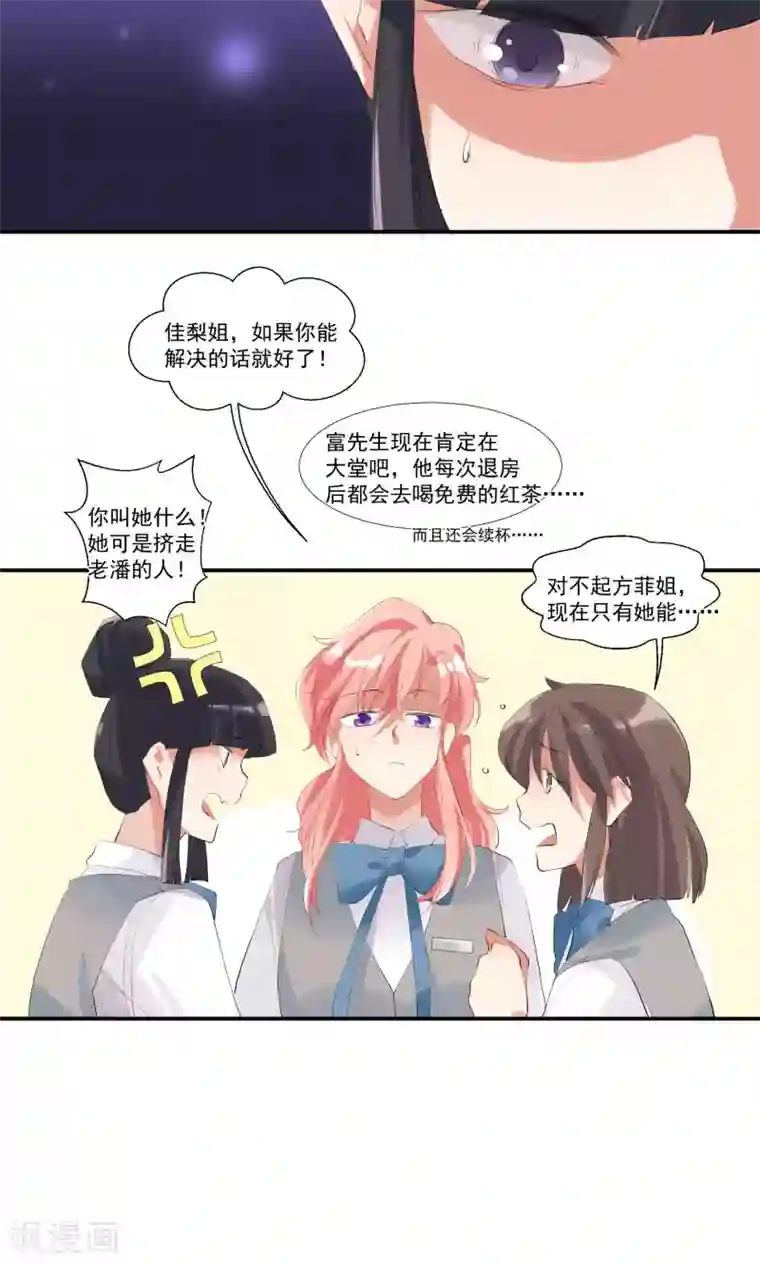 酒店女王第9话 以后别说你认识我！