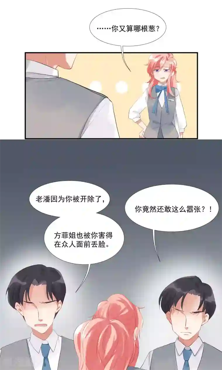 酒店女王第10话 你竟敢这么嚣张