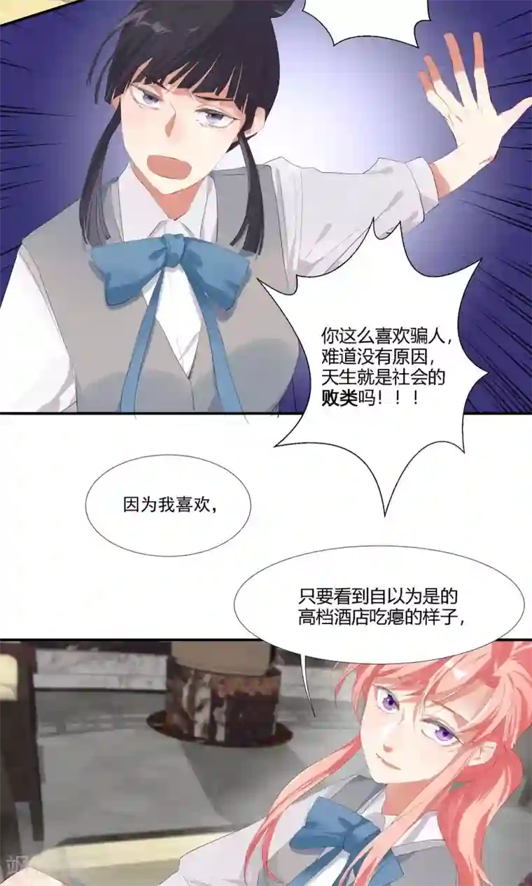 酒店女王第11话 天生就是败类