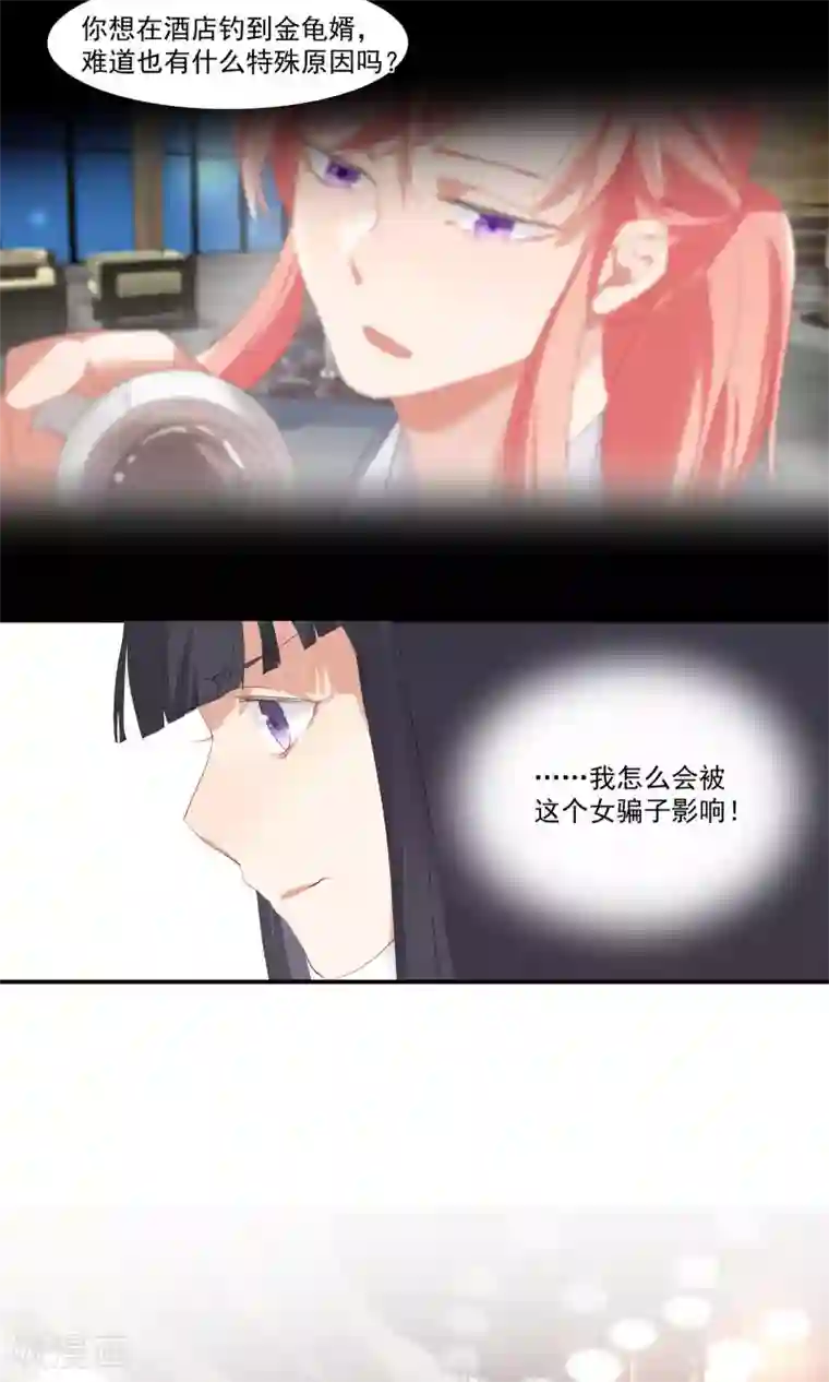 酒店女王第11话 天生就是败类