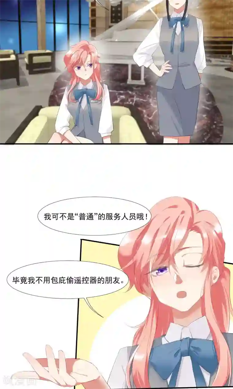 酒店女王第11话 天生就是败类