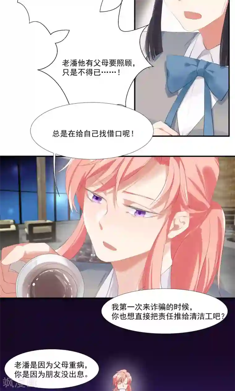 酒店女王第11话 天生就是败类