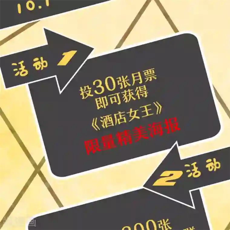 酒店女王活动宣传2