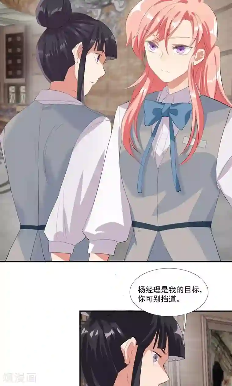 酒店女王第12话 拒绝咸猪手