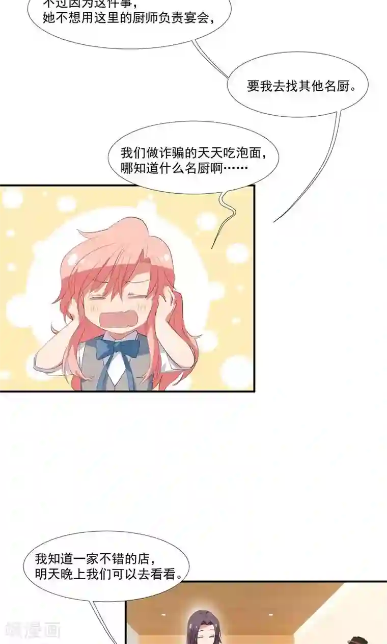 酒店女王第12话 拒绝咸猪手