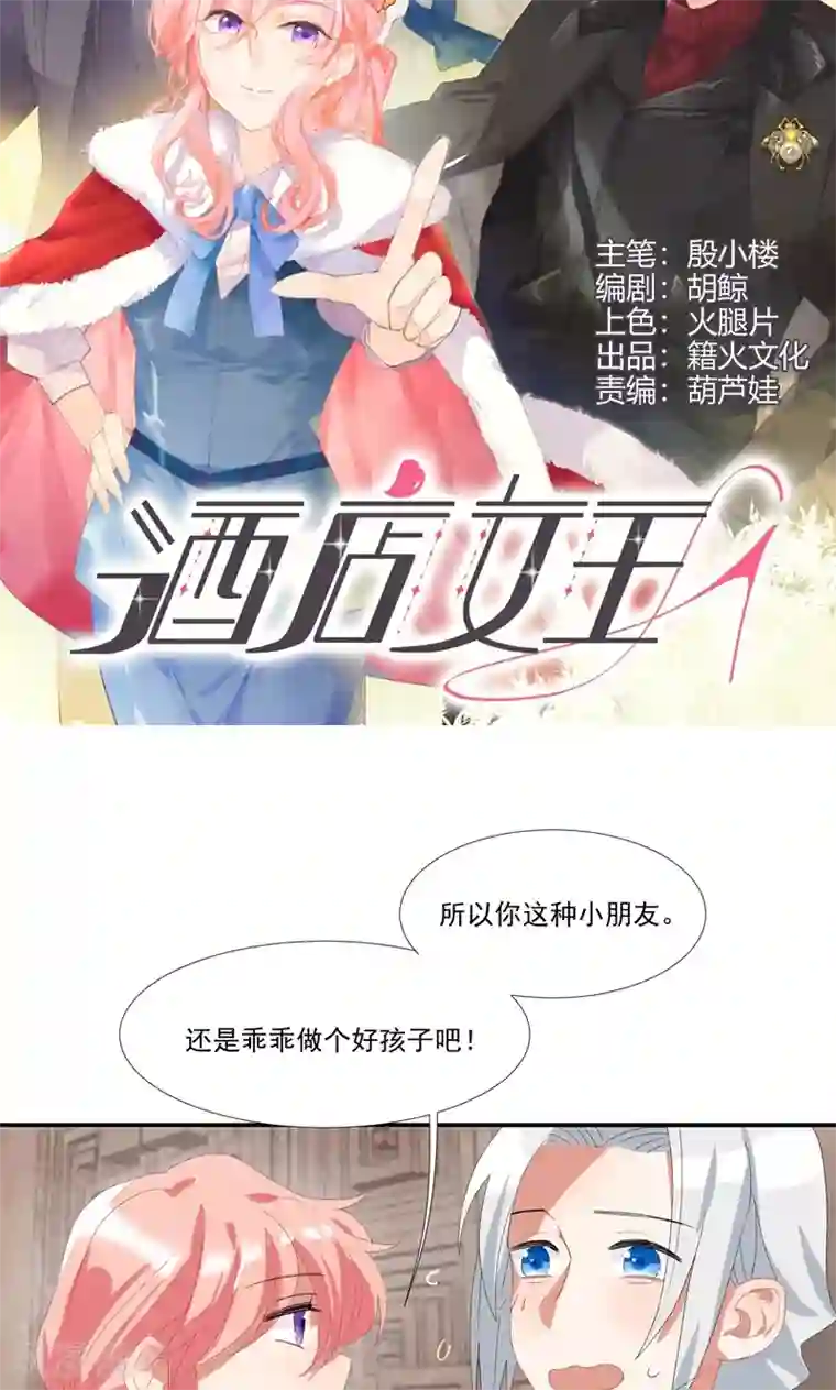 酒店女王第14话 赶走肖佳梨